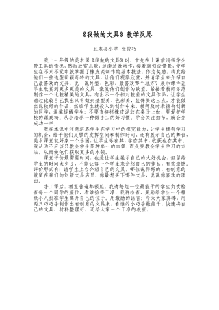 《我做的文具》教学反思