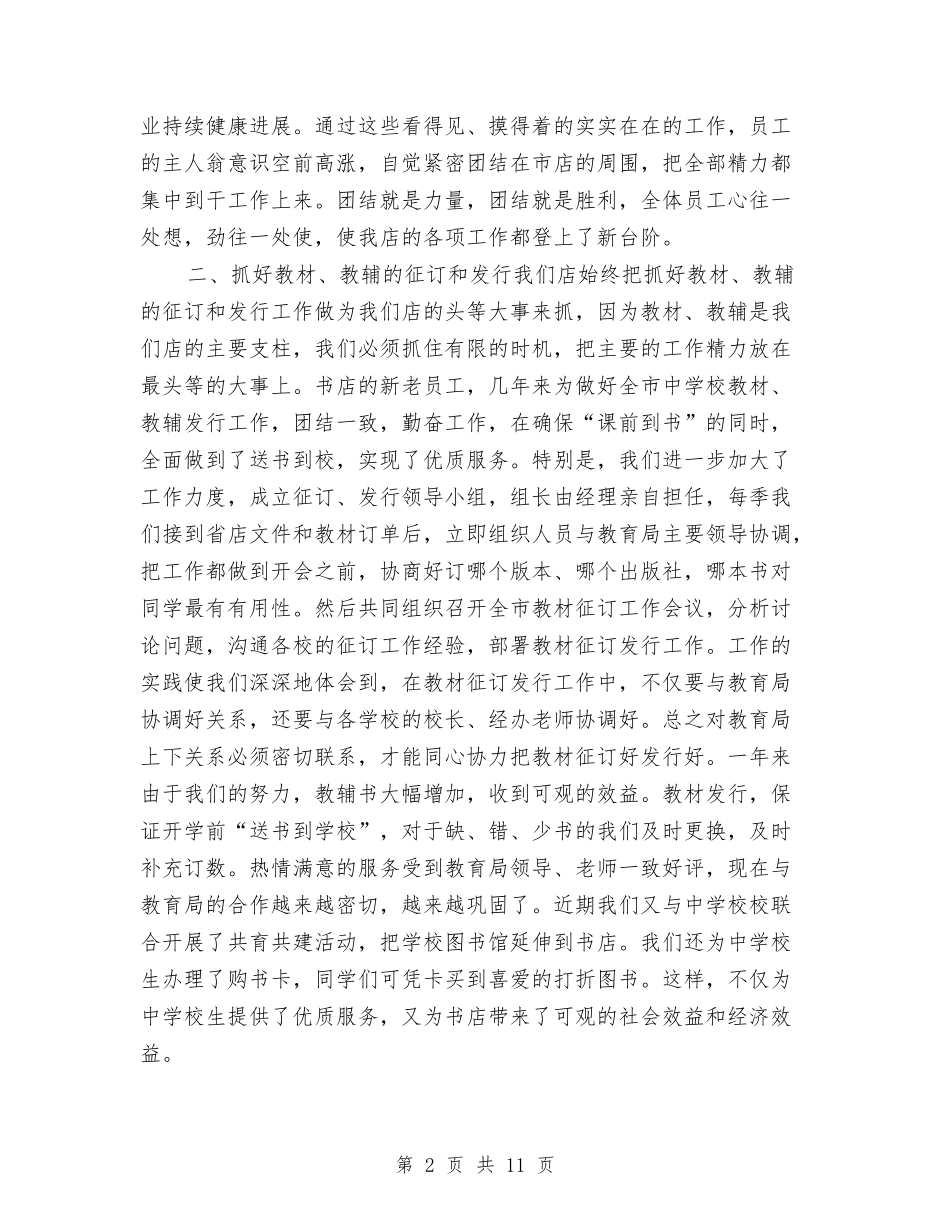 2024年书店个人总结与2024年乳业公司食品安全工作总结范文汇编_第2页