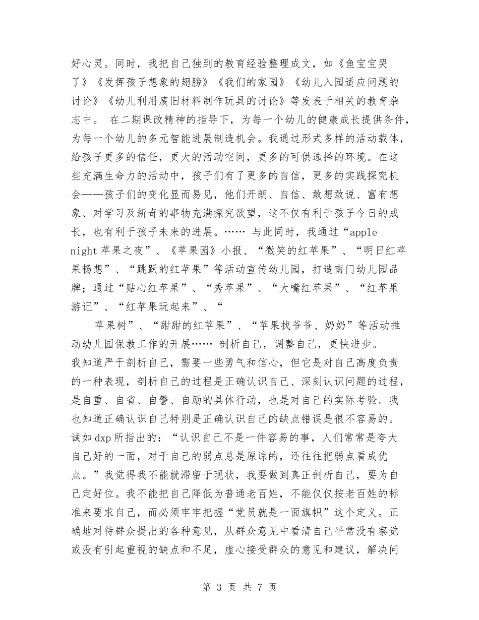 2024年预备党员季度小结与2024年预备党员思想表现个人工作总结范文汇编_第3页