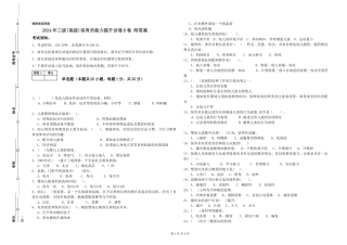 2024年三级保育员能力提升试卷B卷-附答案