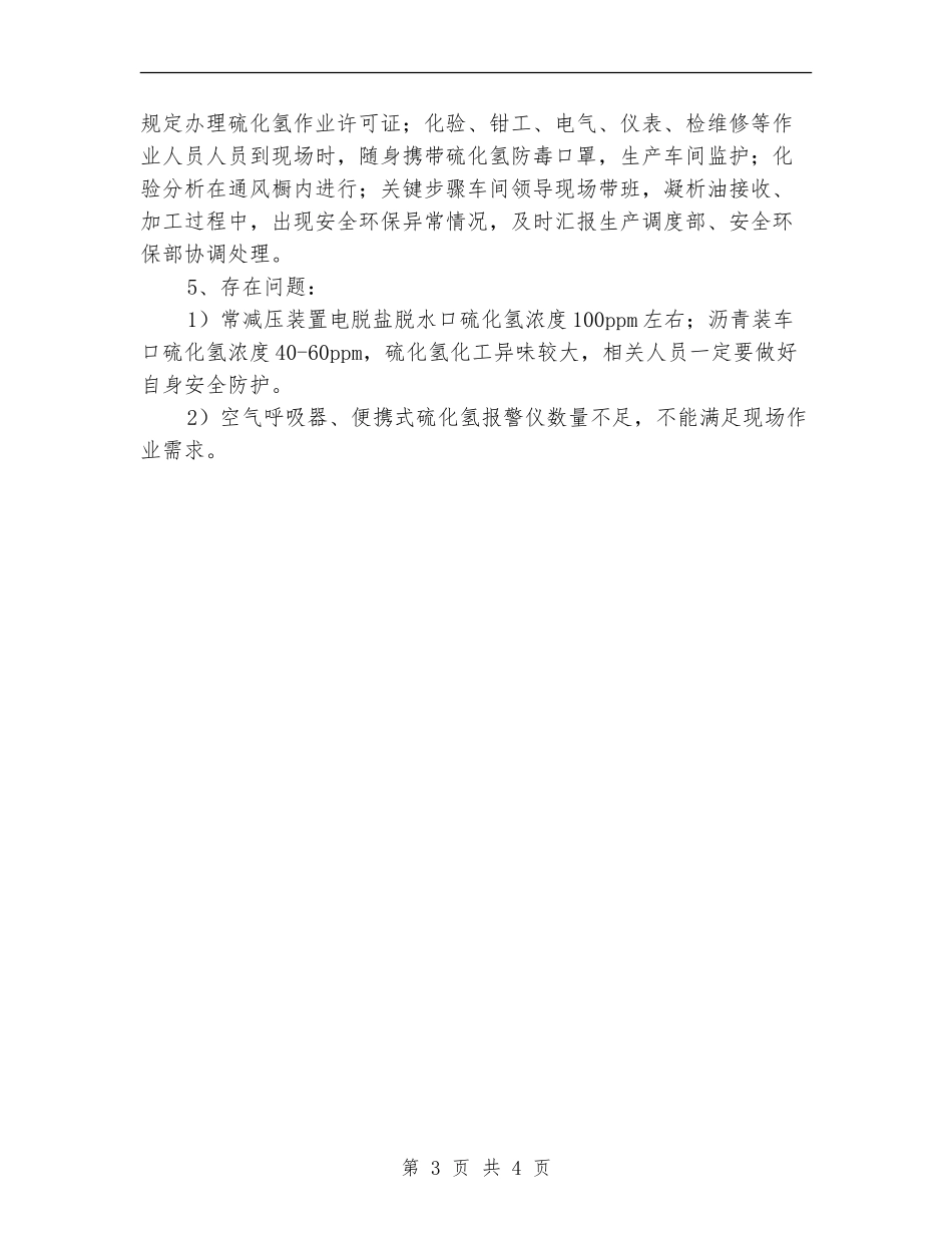 加工凝析油安全环保工作总结_第3页