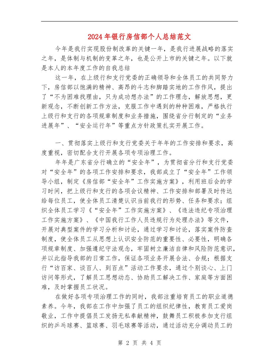 2024年银行房信部个人总结范文【最新版】_第2页