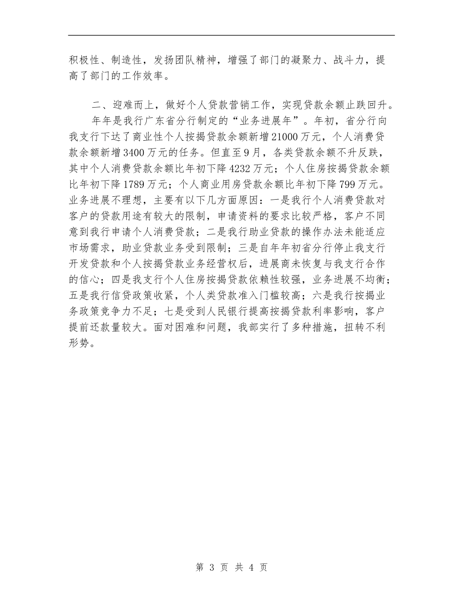 2024年银行房信部个人总结范文【最新版】_第3页