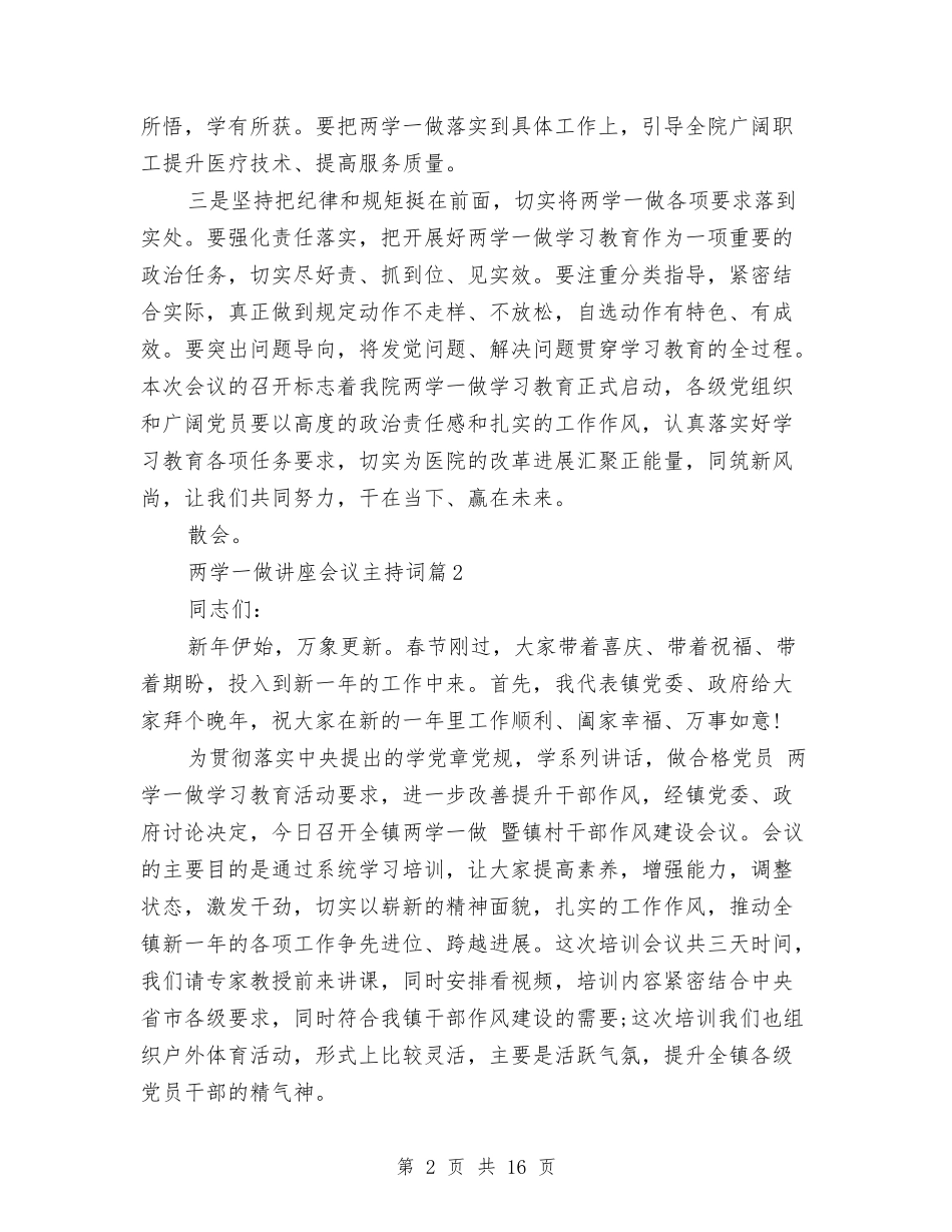 2024两学一做讲座会议主持词与2024个人专业技术工作总结4篇汇编_第2页