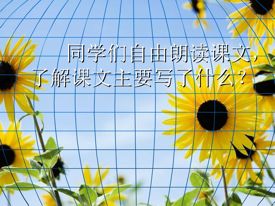 苏教版四年级语文上册《秋天》教学课件_第2页