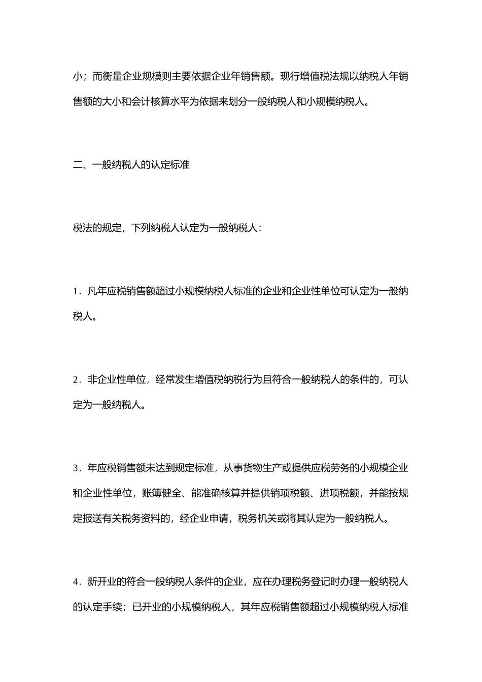 增值税的筹划（ 17）_第2页