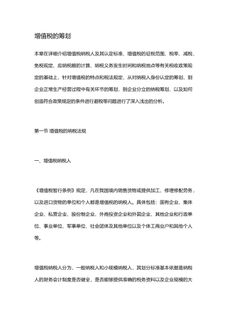 增值税的筹划（ 17）