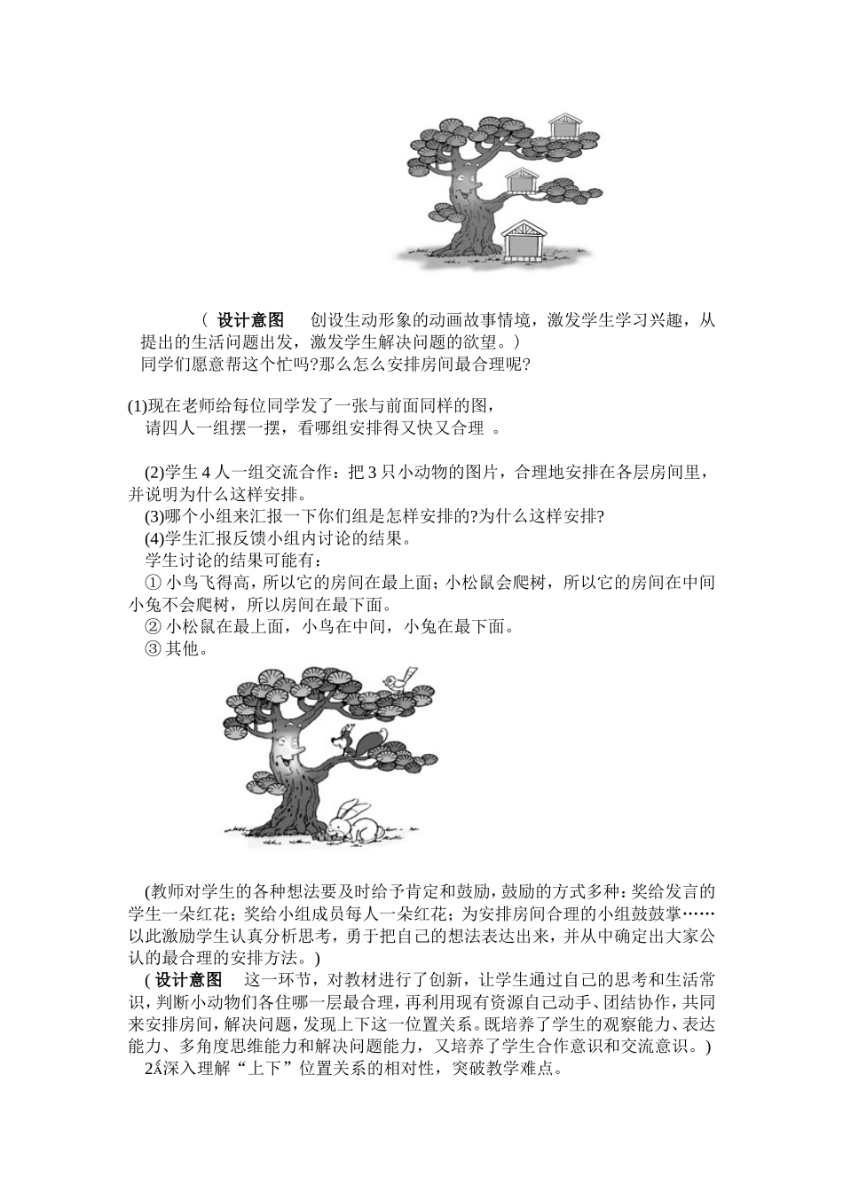 小学一年级数学《上下》教学设计_第2页