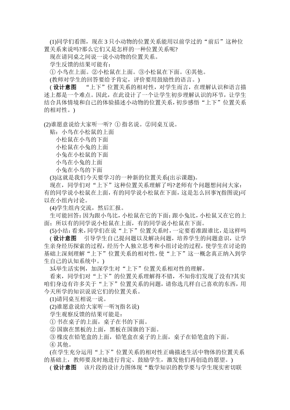 小学一年级数学《上下》教学设计_第3页