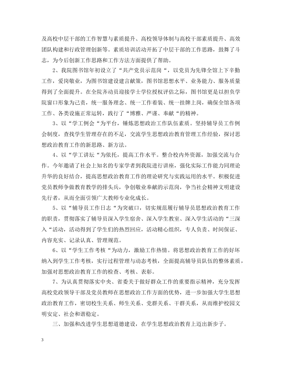 党委思想政治教育工作总结 _第3页