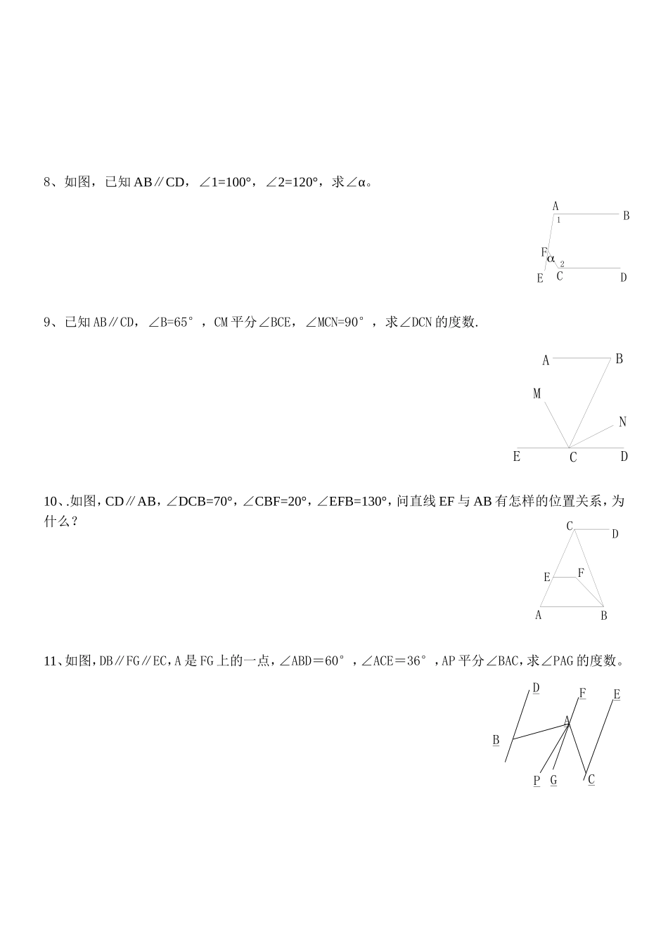 平行线练习题[提高1]_第2页