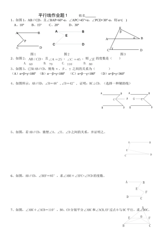 平行线练习题[提高1]