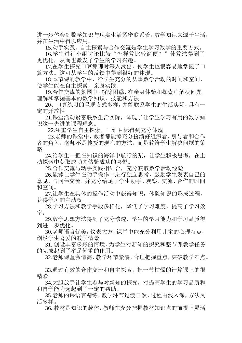 教师评议(课)常用语_第2页