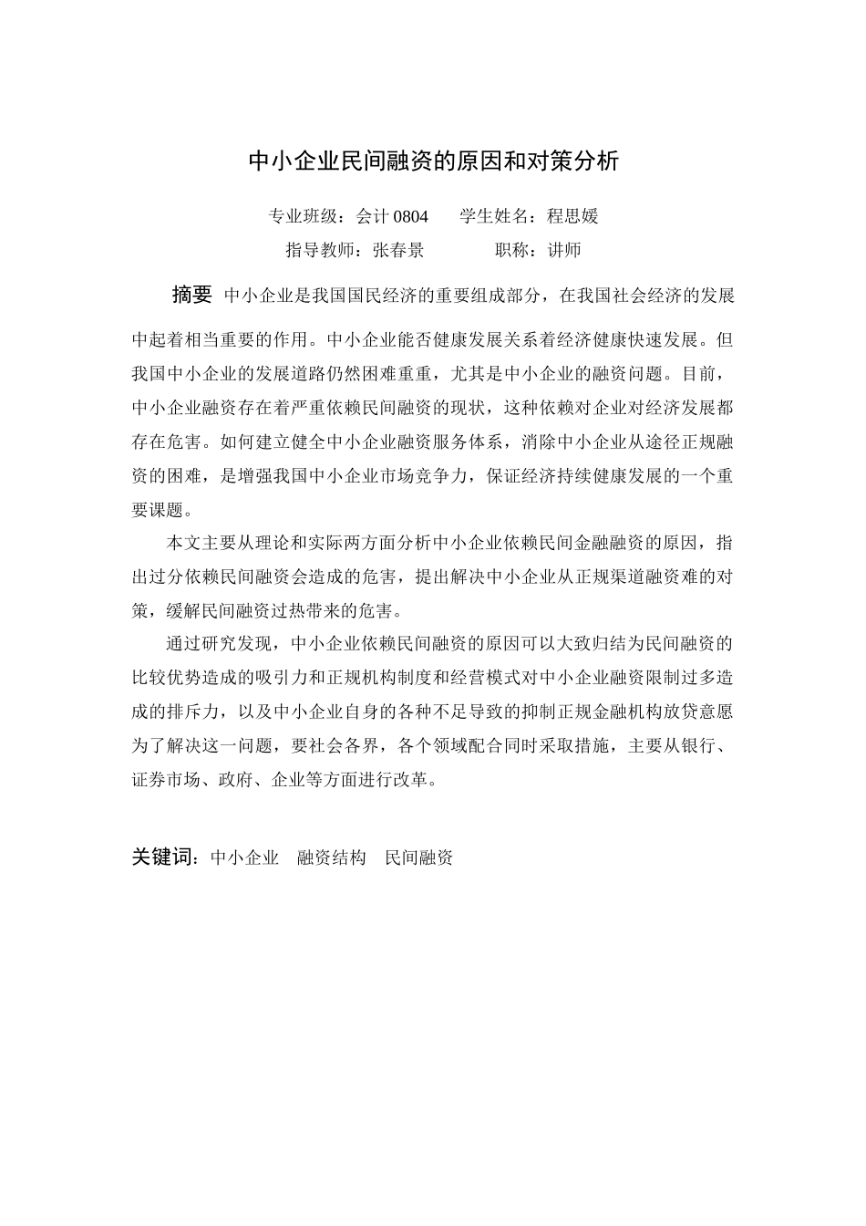 中小企业融资管理及财务知识分析对策_第2页