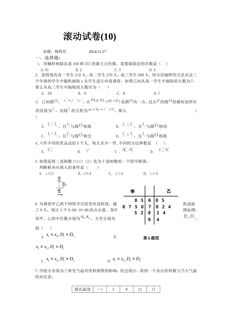 滚动试卷10_第1页