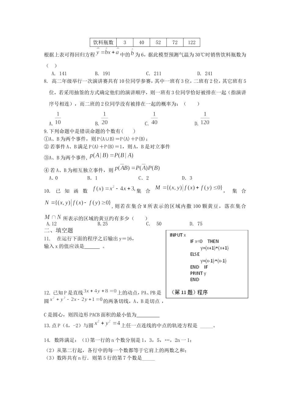 滚动试卷10_第2页