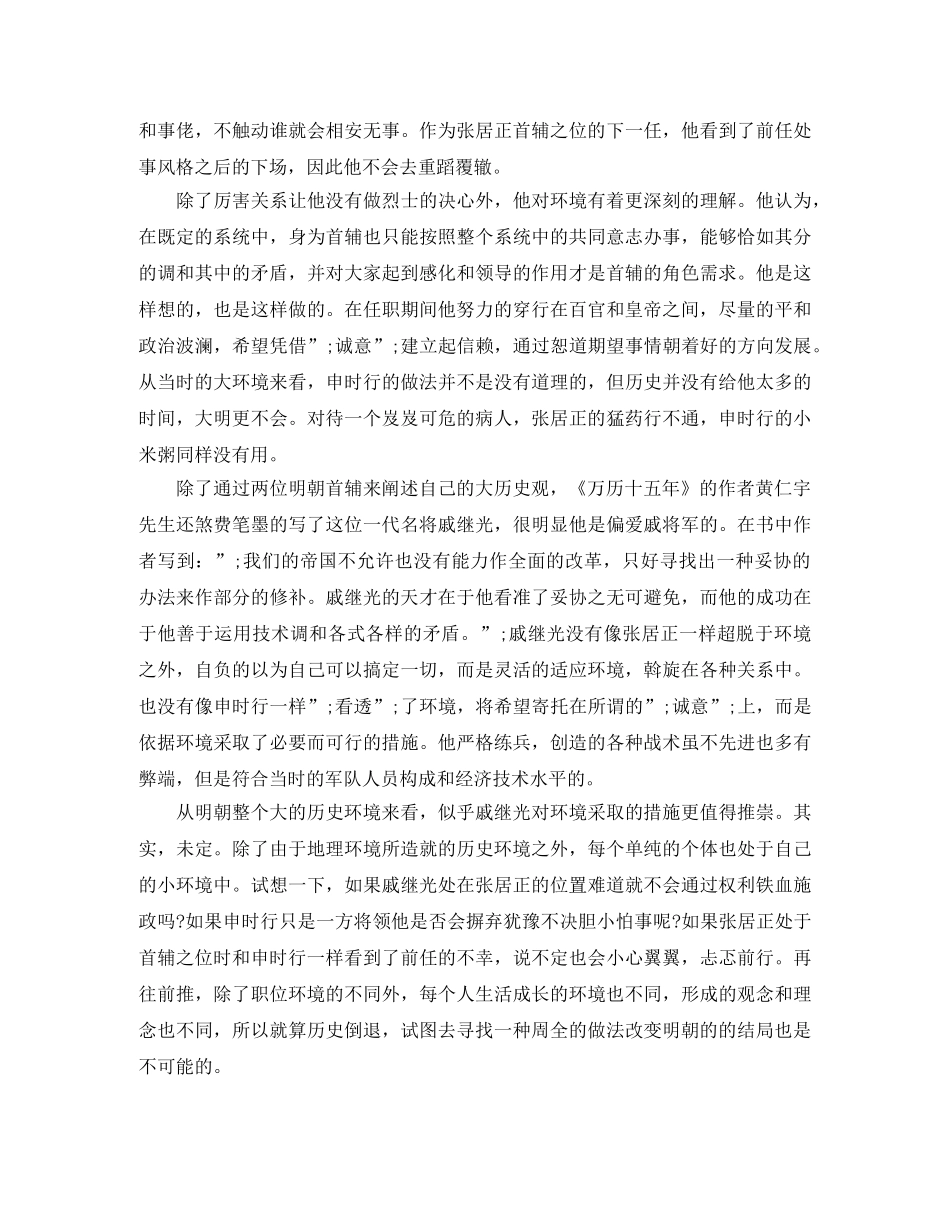 读《万历十五年》有感拿环境说点事，历史的事 _第2页