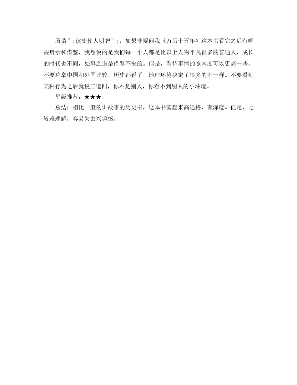 读《万历十五年》有感拿环境说点事，历史的事 _第3页