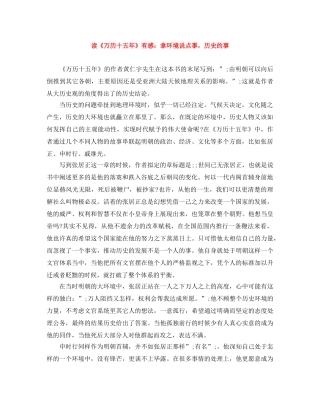 读《万历十五年》有感拿环境说点事，历史的事 
