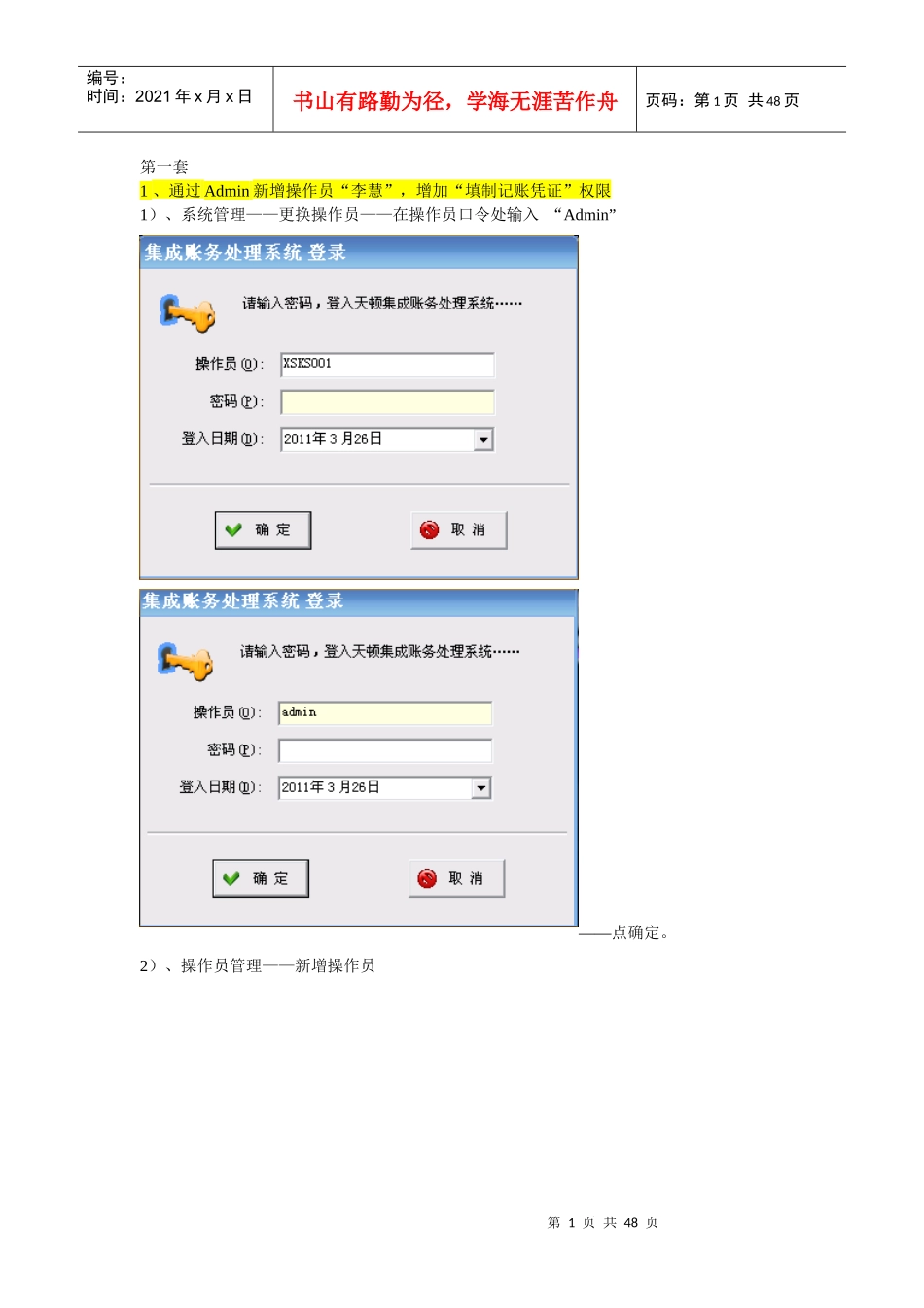 财务会计及电算化管理知识分析操作_第1页