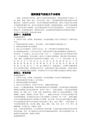活跃课堂气氛的几个小游戏