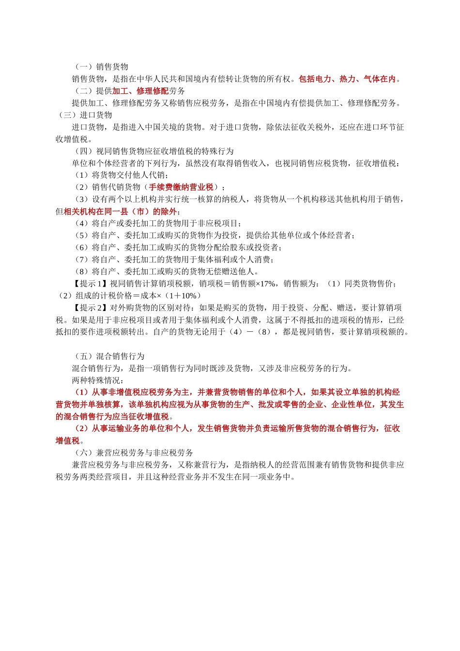 增值税的概念_第2页