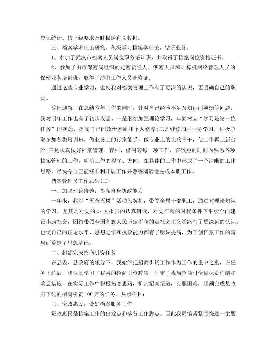 档案管理员的工作总结 _第2页