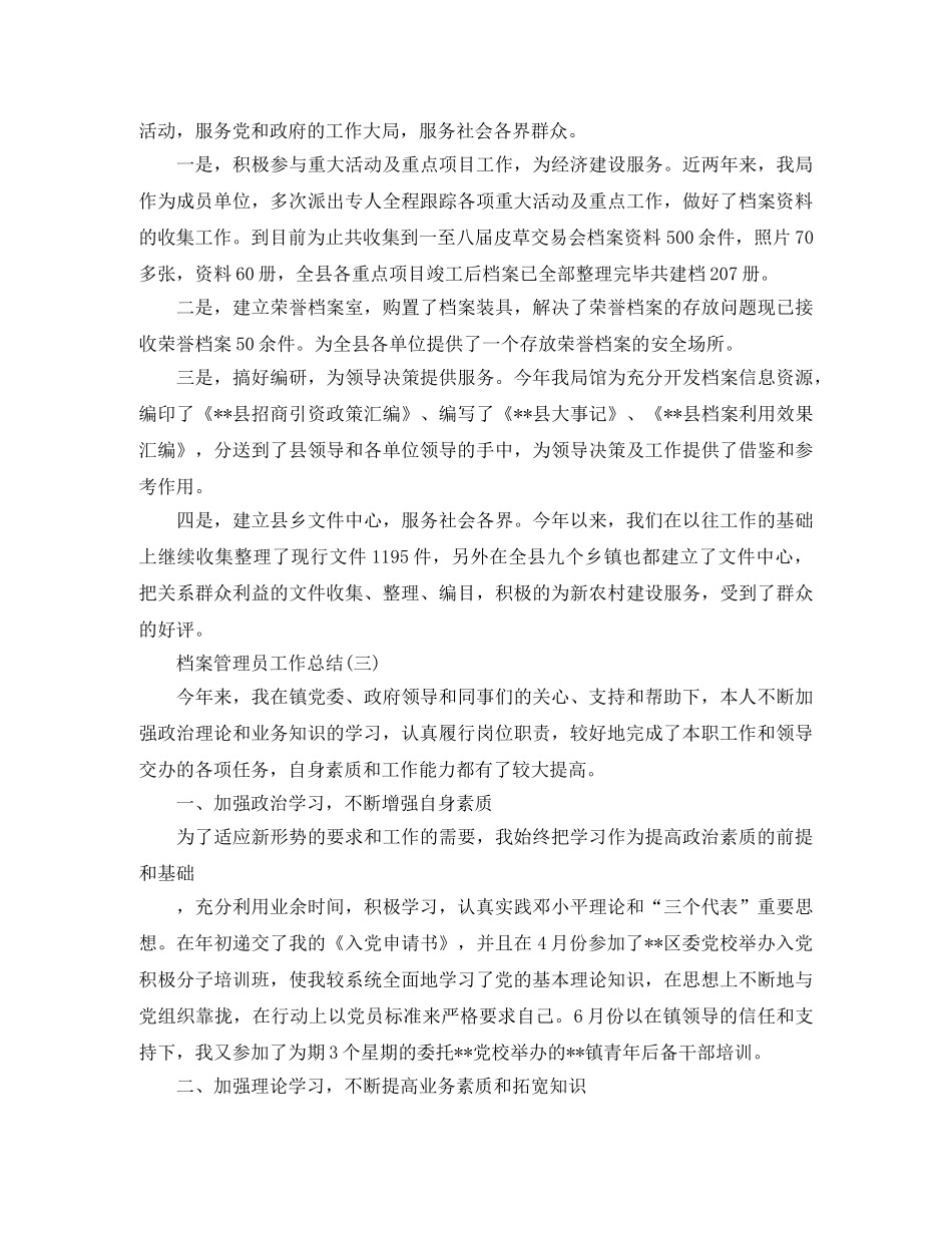 档案管理员的工作总结 _第3页