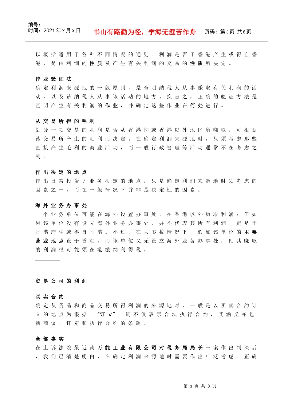 地域来源征税原则介绍_第3页