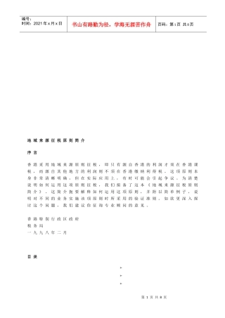 地域来源征税原则介绍