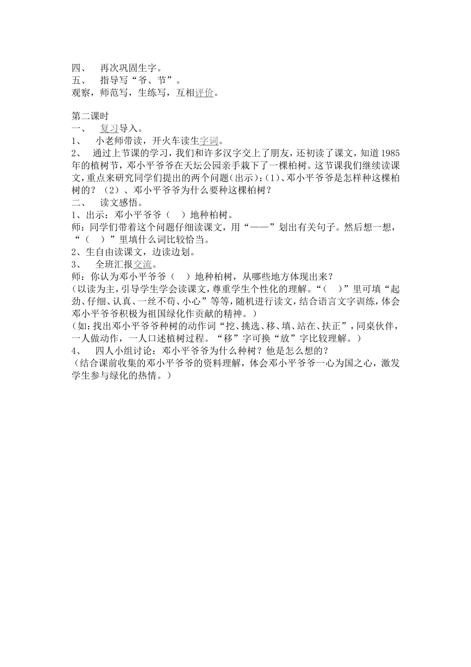 邓小平爷爷植树_第2页