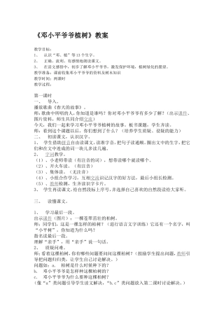 邓小平爷爷植树