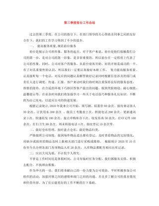 第三季度前台工作总结 