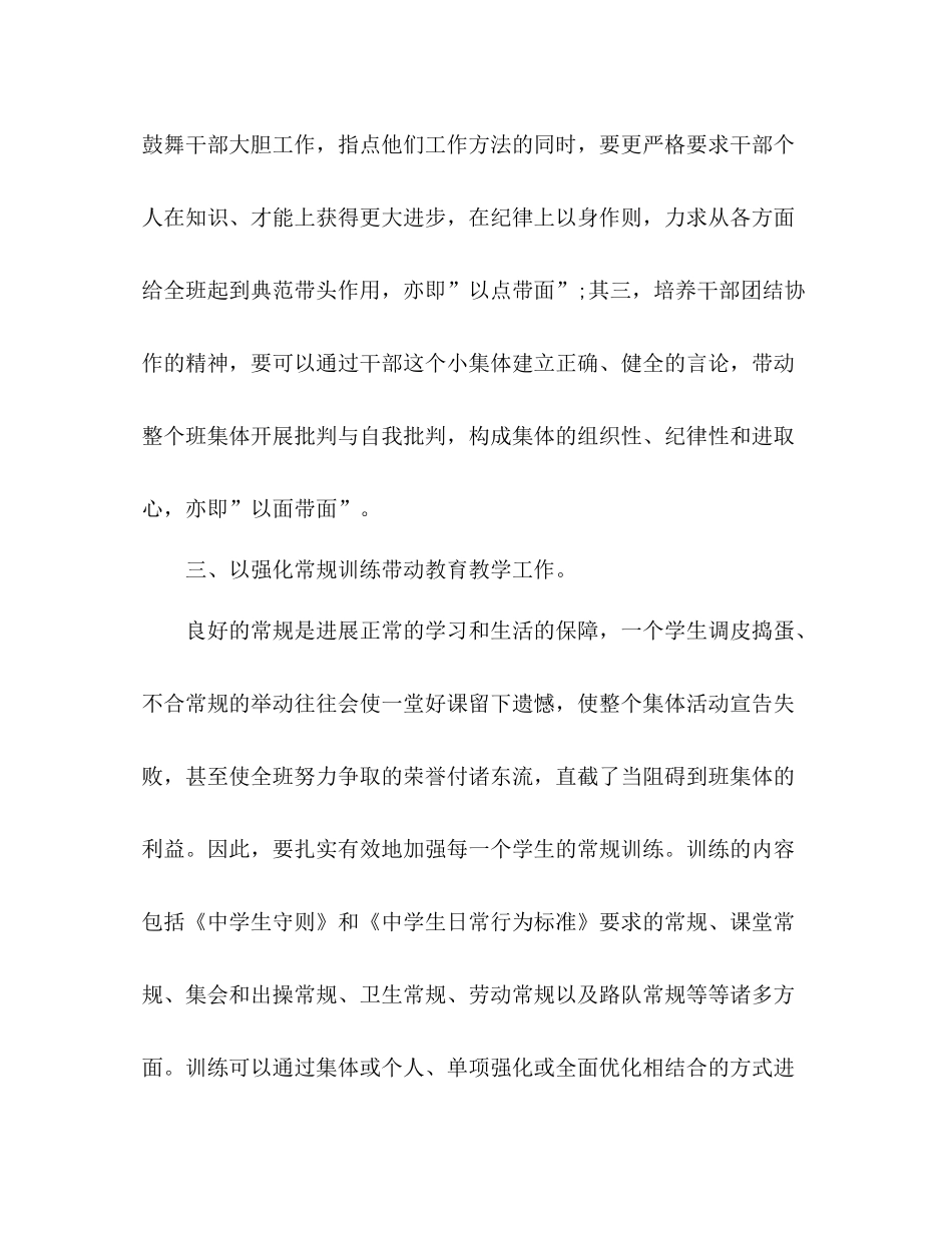 2021年6月期末工作参考总结_第3页