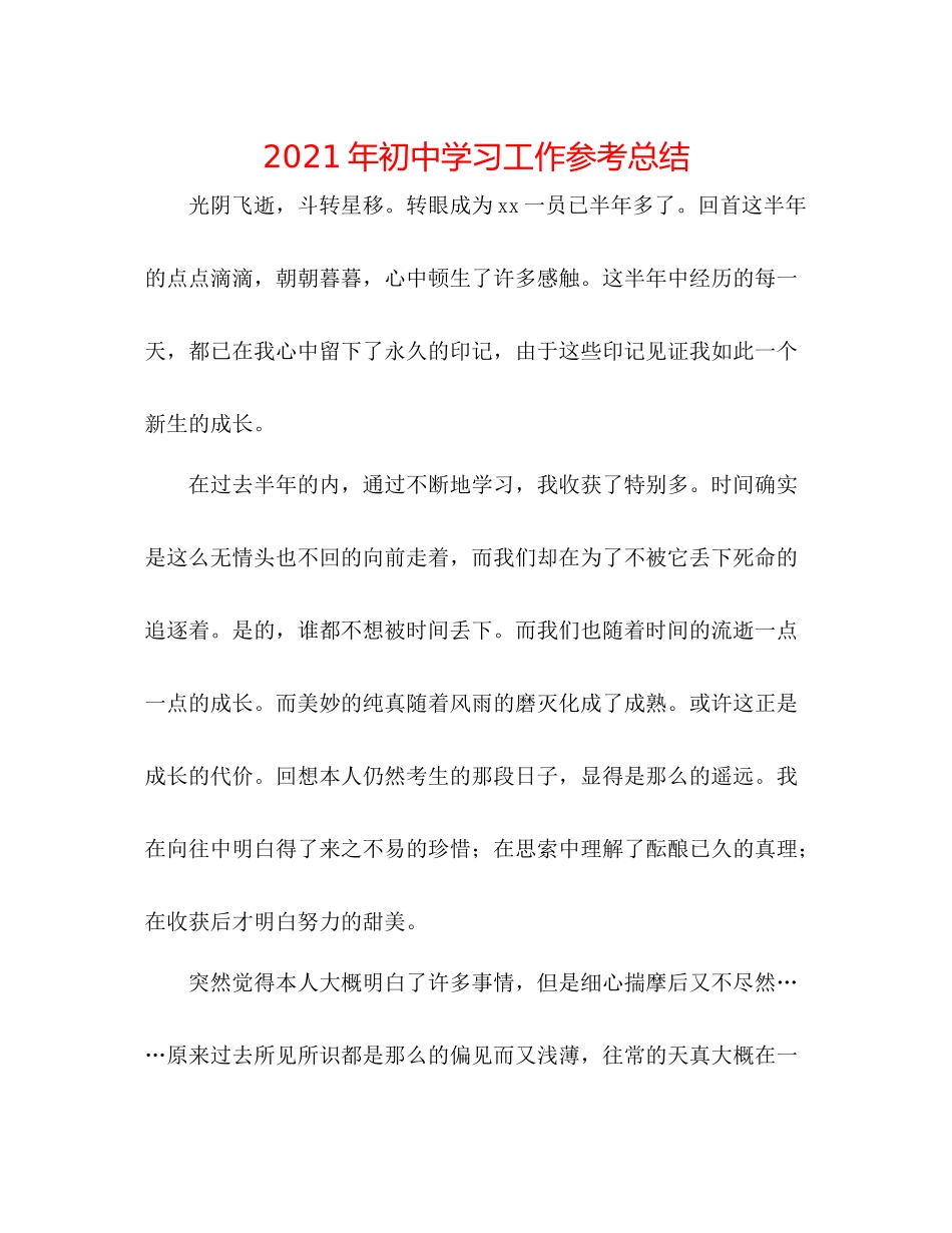 2021年初习工作参考总结_第1页