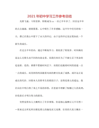 2021年初习工作参考总结
