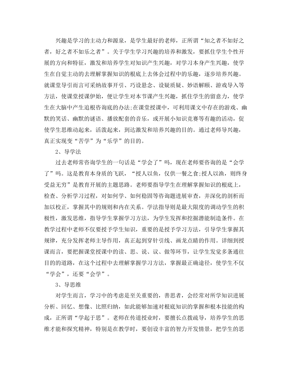 教学工作参考总结校本研修个人工作参考总结_第2页