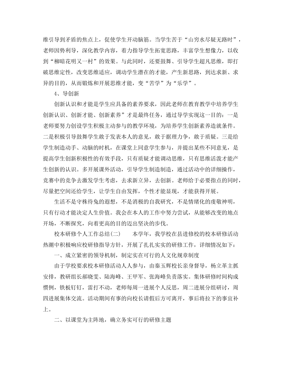 教学工作参考总结校本研修个人工作参考总结_第3页