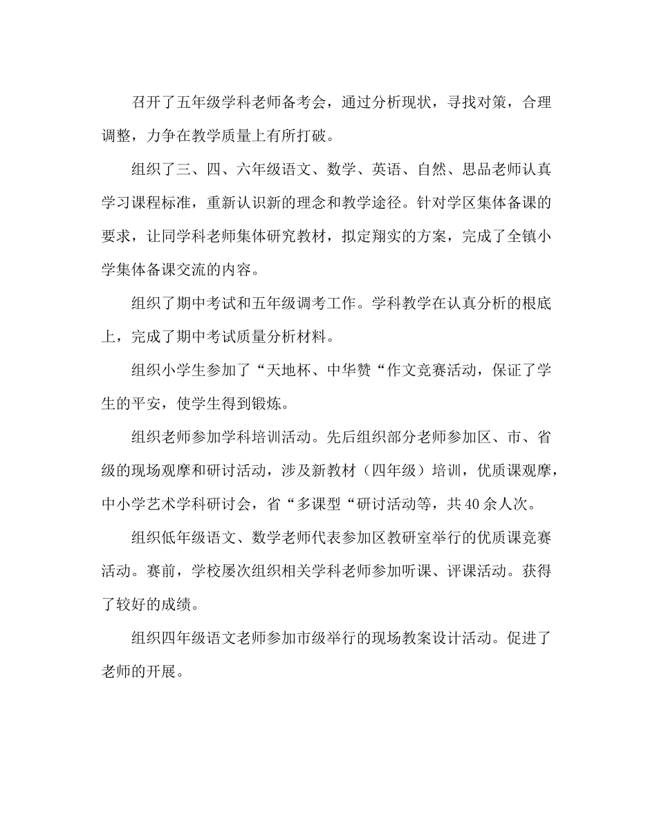 教导处范文小学教学质量月活动总结_第2页