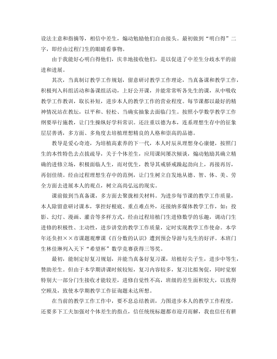 2021年小学教师新课改工作参考总结范文_第2页