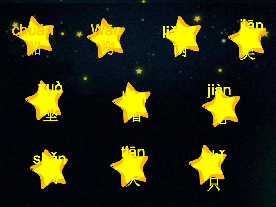 小小的船精美课件 (2)_第3页