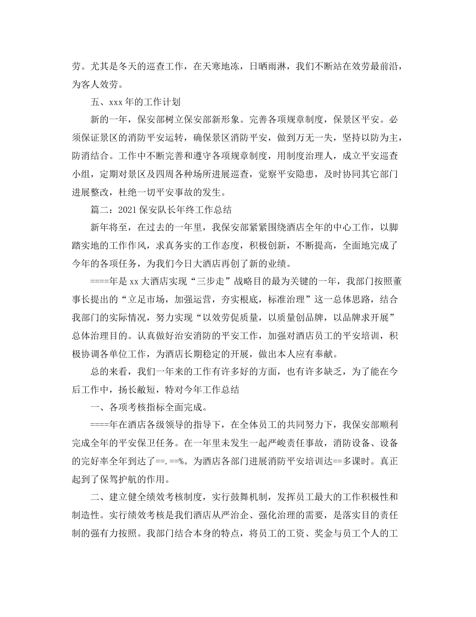 保安队长年终工作参考总结_第2页