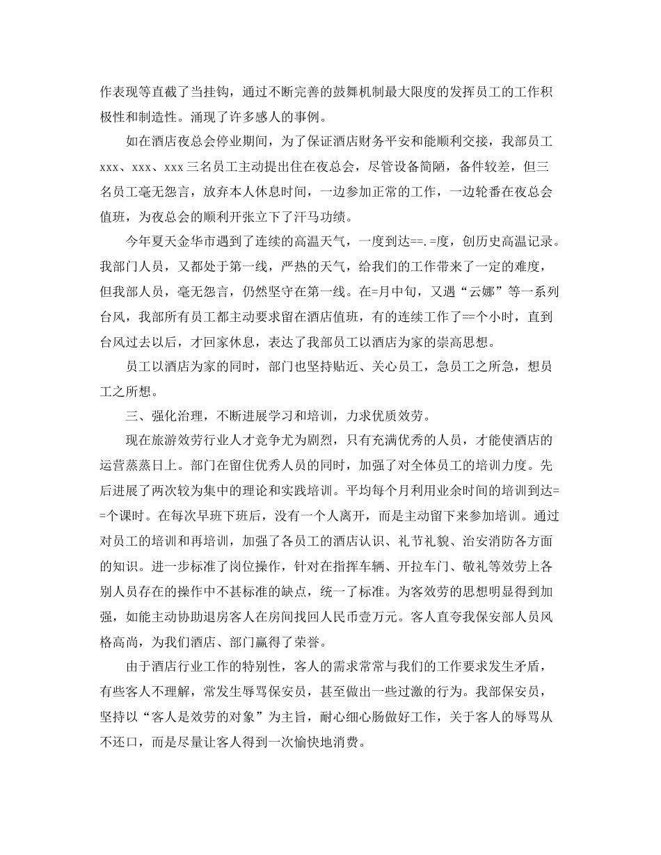 保安队长年终工作参考总结_第3页