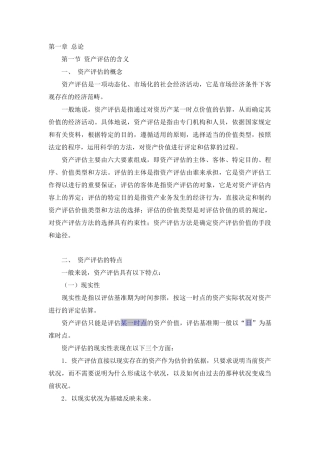 资产评估管理专题培训讲座