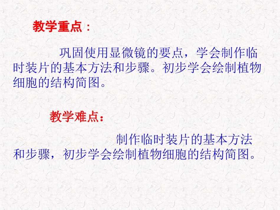 人教版七年级上册生物《观察植物细胞PPT课件》_第3页