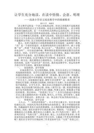 让学生充分地读，在读中悟情、会意、明理