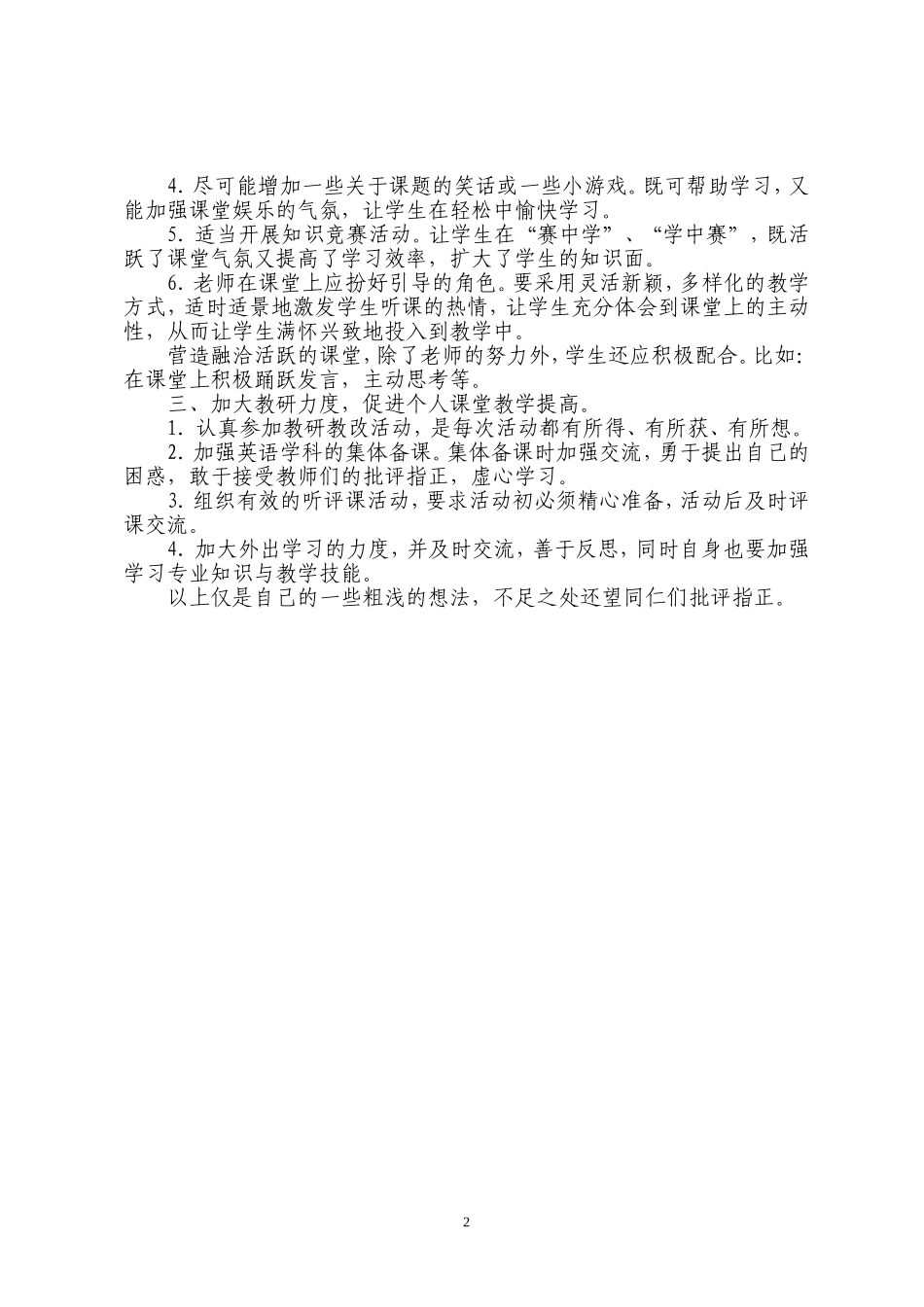 如何构建小学英语高效课堂 (2)_第2页