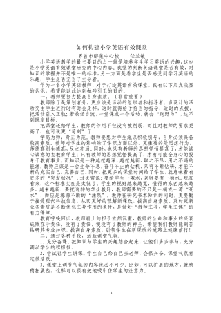 如何构建小学英语高效课堂 (2)