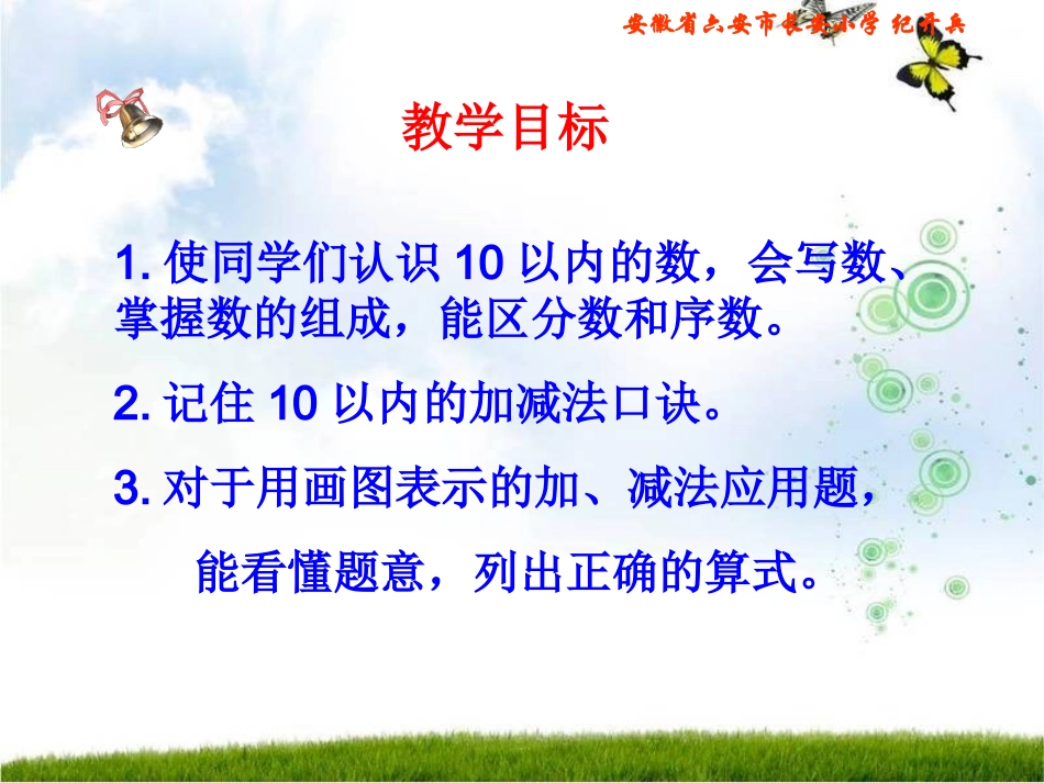 北师大版一年级数学上册《加减法(一)整理和复习》PPT课件_第2页