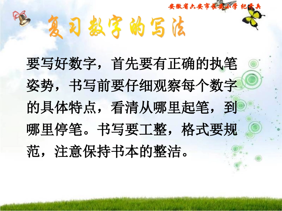 北师大版一年级数学上册《加减法(一)整理和复习》PPT课件_第3页